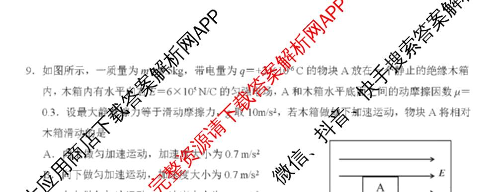 江苏省2026届高三年级期中阳光调研试卷(2025.11)（含化学、政治、物理等）物理试题