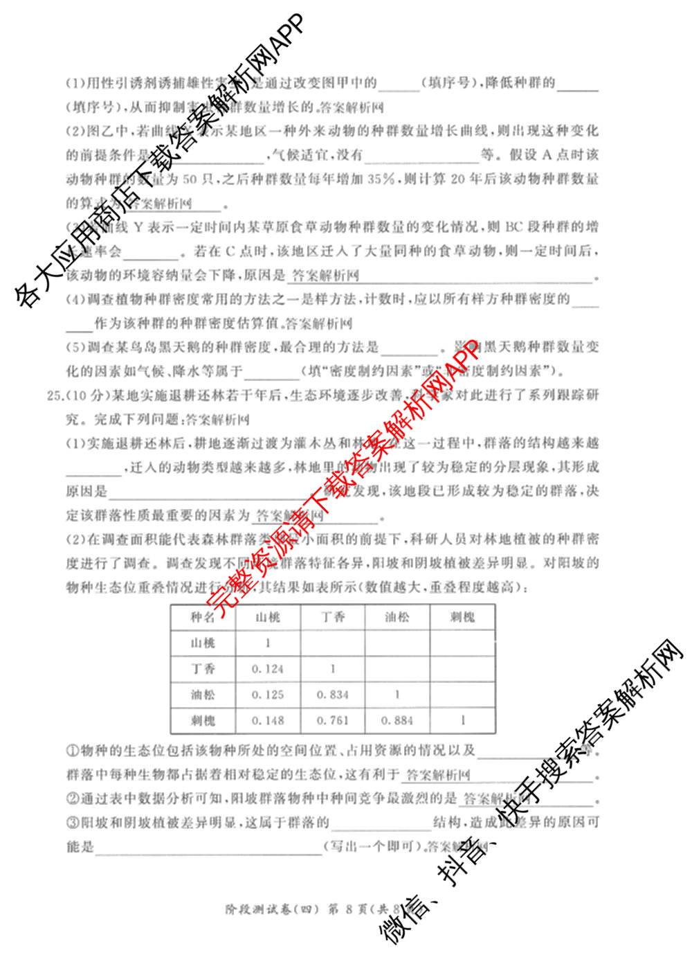 百师联盟2025-2026学年高二上学期阶段测试卷(四)4（含地理(中图版75分钟) 数学(RA) 化学(苏教版75分钟·单选)等）生物试题