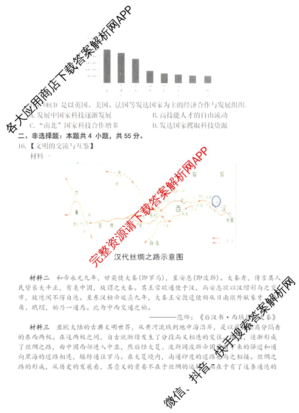 湖北省鄂东南2025年秋季高二年级期中考试（含地理、物理、英语等）历史试题