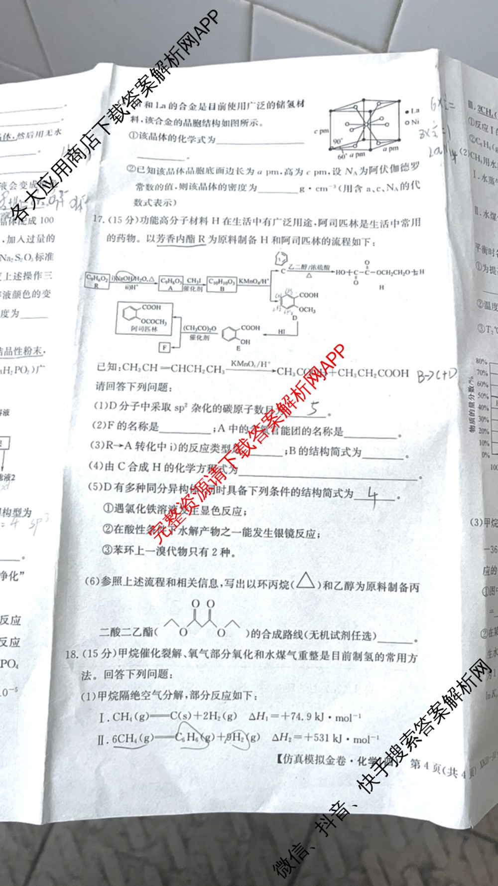 XKB-J1-B-EX2026届普通高中学业水选择性考试仿真模拟金卷(四)4试卷及答案汇总（含政治(XKB-J2-EX) 物理(XKB-J8-EX) 化学(XKB-J1-B-EX)等）化学试题