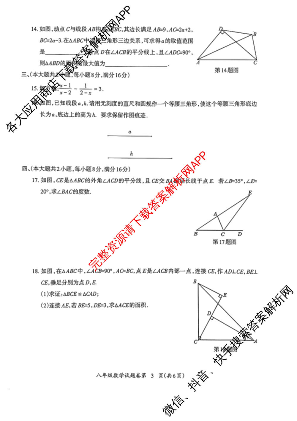 2024-2025学年度八年级第一学期芜湖市中学教学质量监控试卷及答案汇总（含历史 物理 英语等8份）数学试题