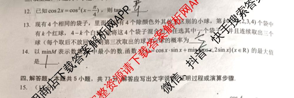 江淮十校2025届高三第一次联考(2024.8)试卷及答案汇总（含化学、数学、语文等）数学试题