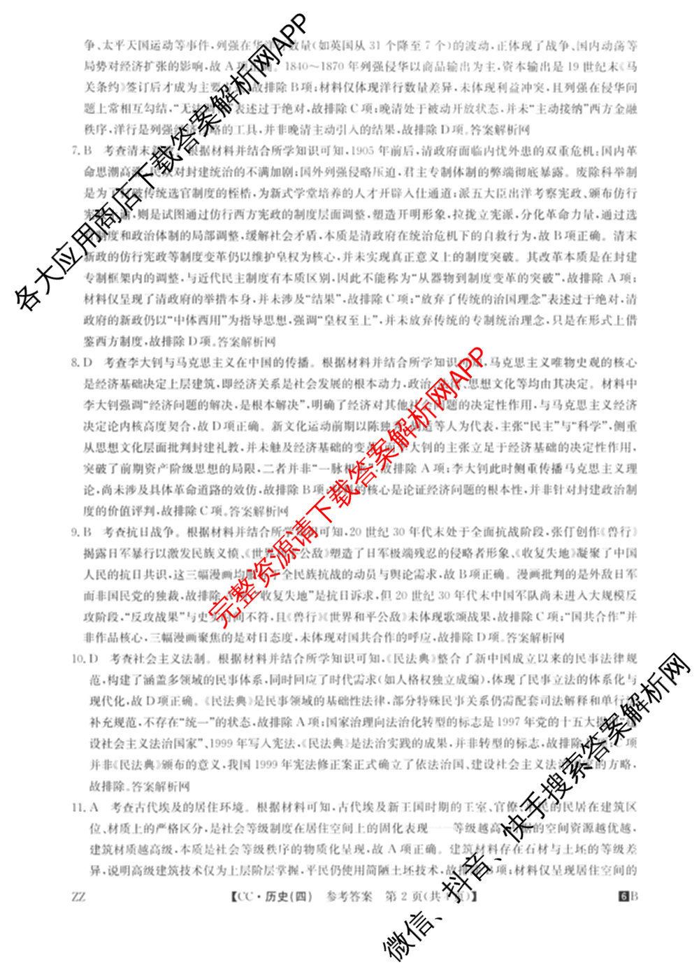 2026年全国高考冲刺压轴卷(四)4试卷及答案汇总（含物理(江西) 政治(广西) 历史(湖南)等）历史答案