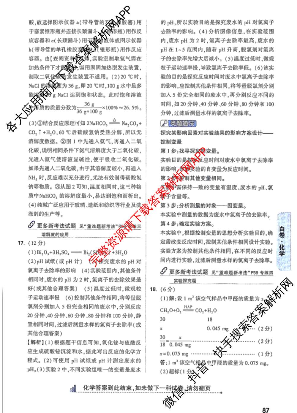 万唯福建省2025年初中学业水考试黑白卷试卷及答案汇总: 含历史(白卷)、地理(白卷)、物理(白卷)试卷解析地理答案
