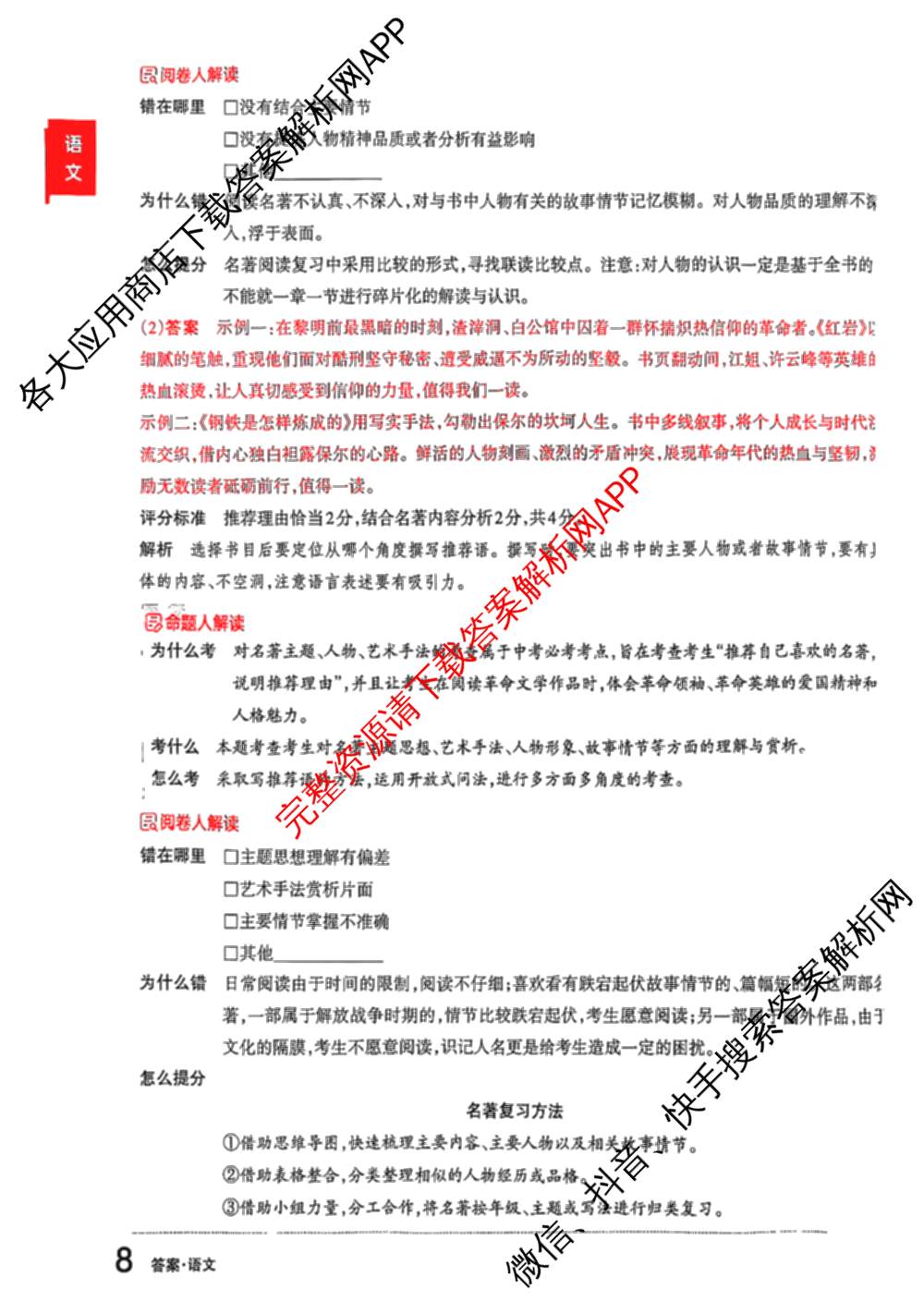 2025年山西省初中学业水考试聚能卷B试卷及答案汇总（含语文 理综 数学等）语文答案