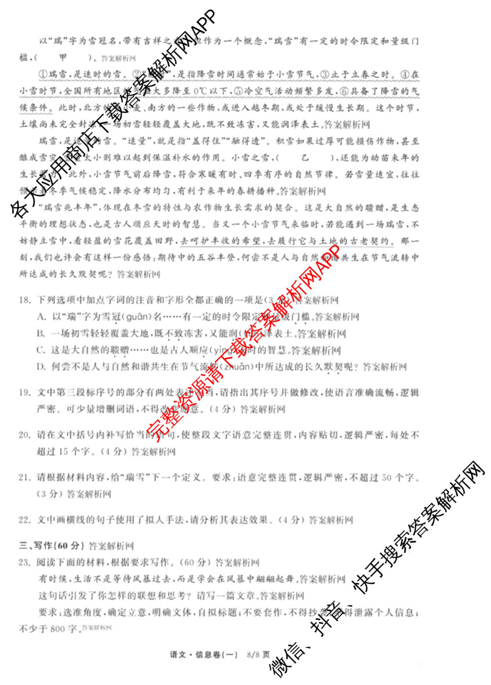 天舟高考衡中同卷2026年普通高等学校招生全国统一考试模拟信息卷(一)1（含数学(无字母)、物理(安徽版)、生物(WY)等34份）语文试题