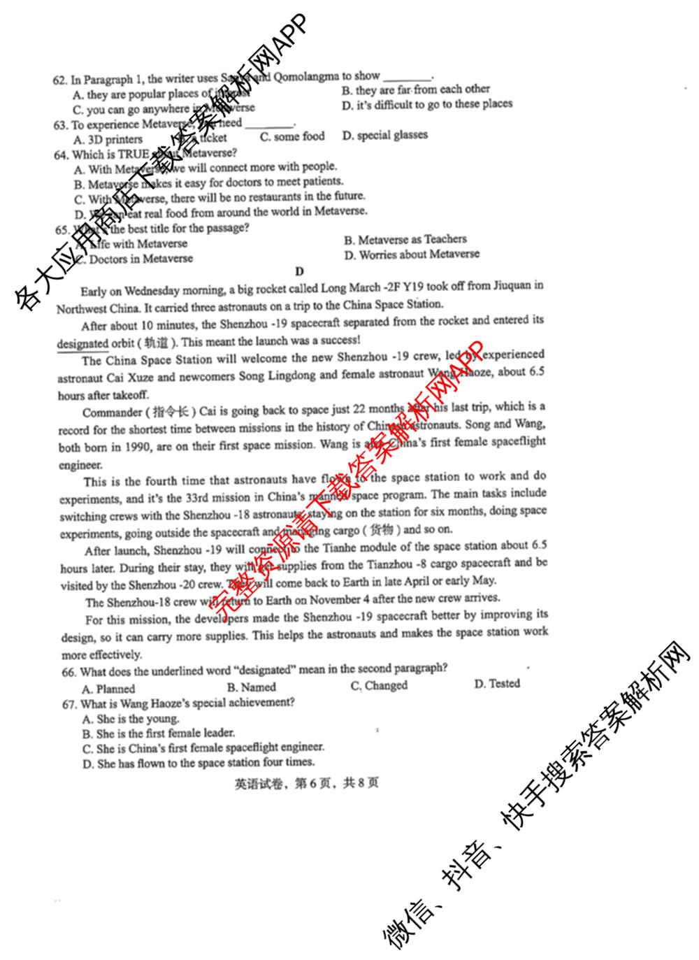河北省2025年初中学业水摸底练(九年级)试卷及答案汇总: 含语文、数学、化学试卷解析英语试题