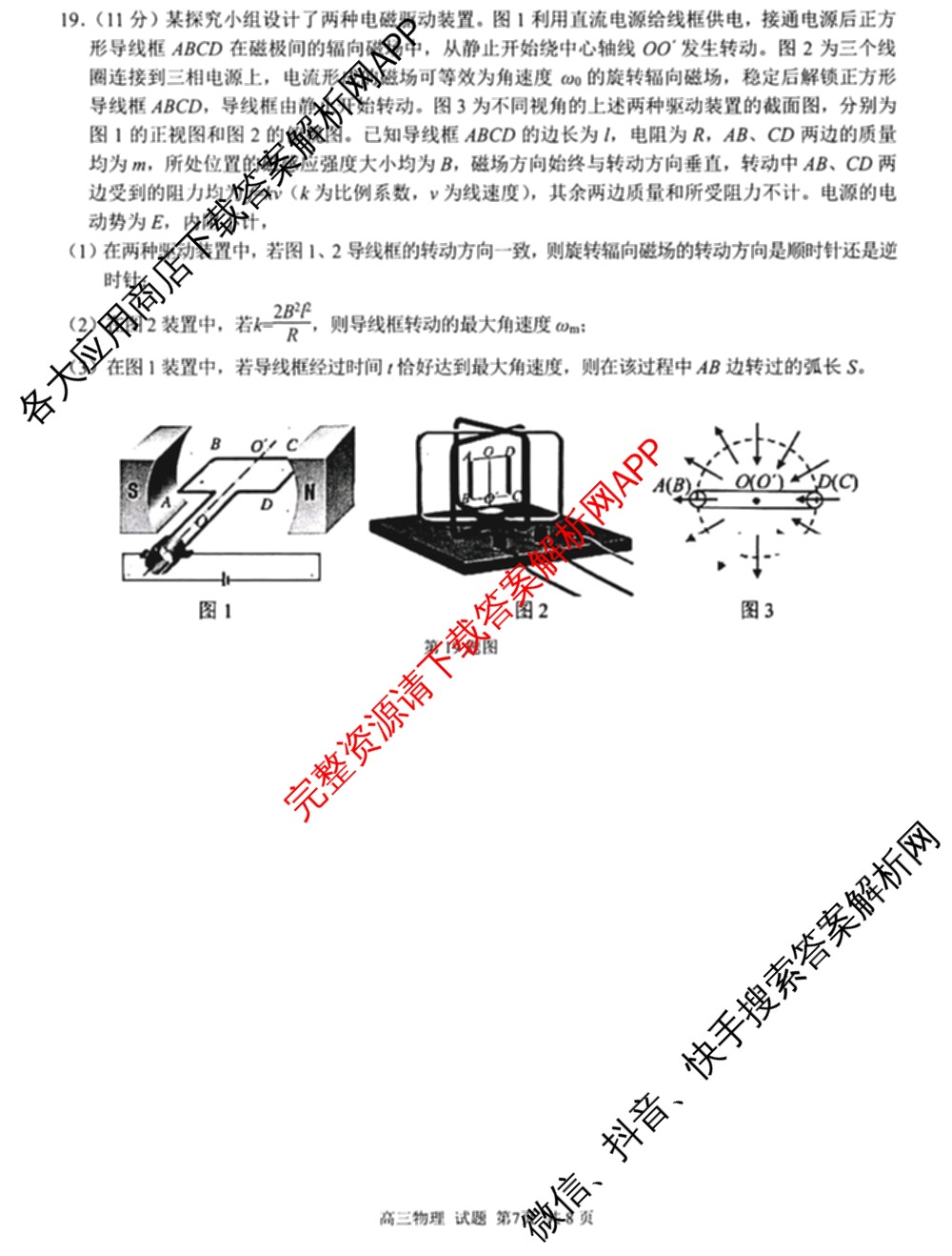 2024学年第一学期浙江省七彩阳光新高考研究联盟高三返校联考试卷及答案汇总(已更新数学 生物 技术等10份)物理试题
