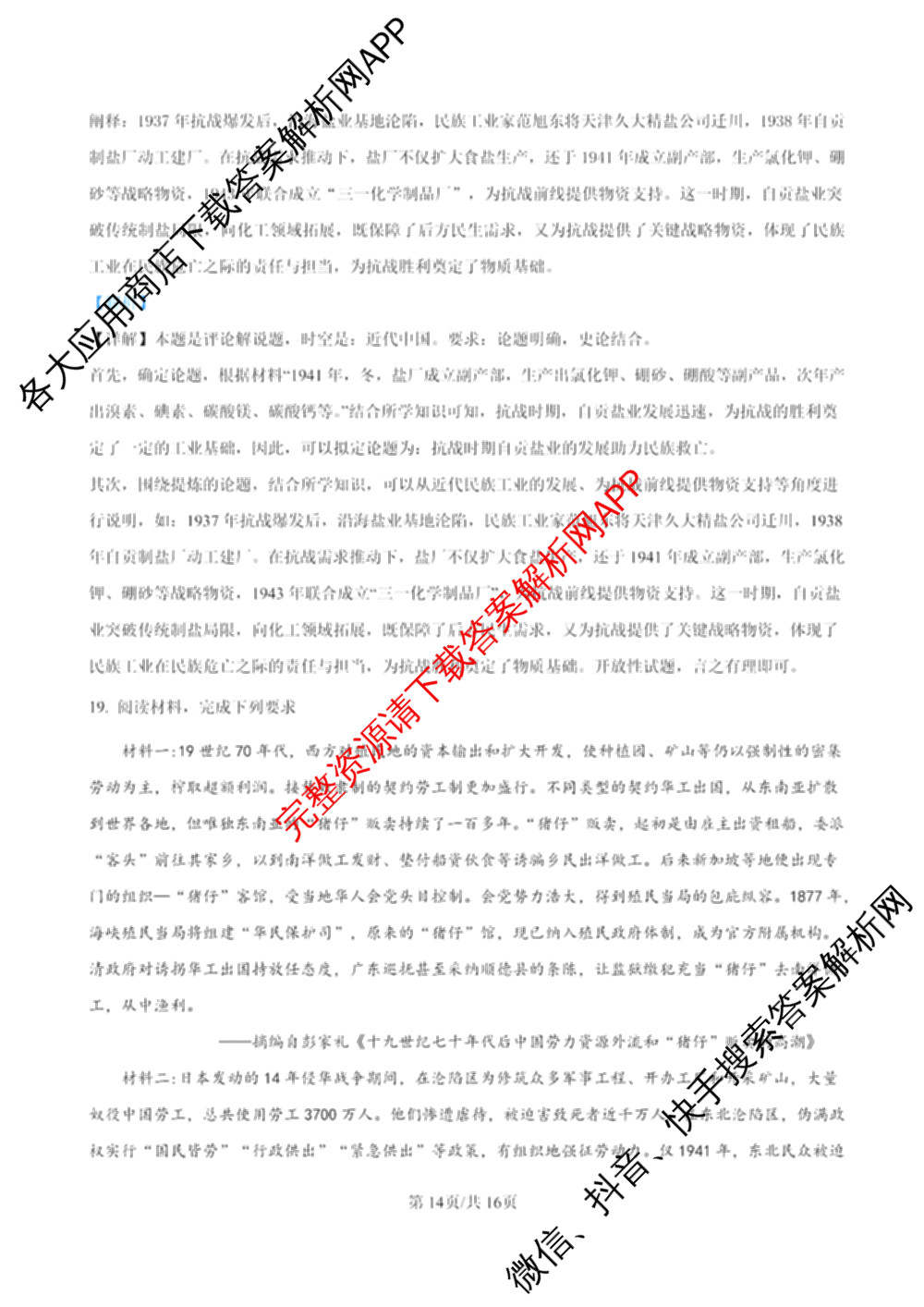 四川省资阳中学高中2023级第一次诊断性考试各科答案及试卷（含物理 英语 语文等）历史答案