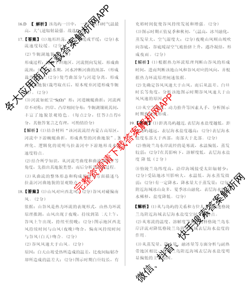 青桐鸣2028届普通高等学校招生全国统一考试青桐鸣大联考(高一)(11.17)各科答案及试卷: 含物理 生物 语文试卷解析地理答案