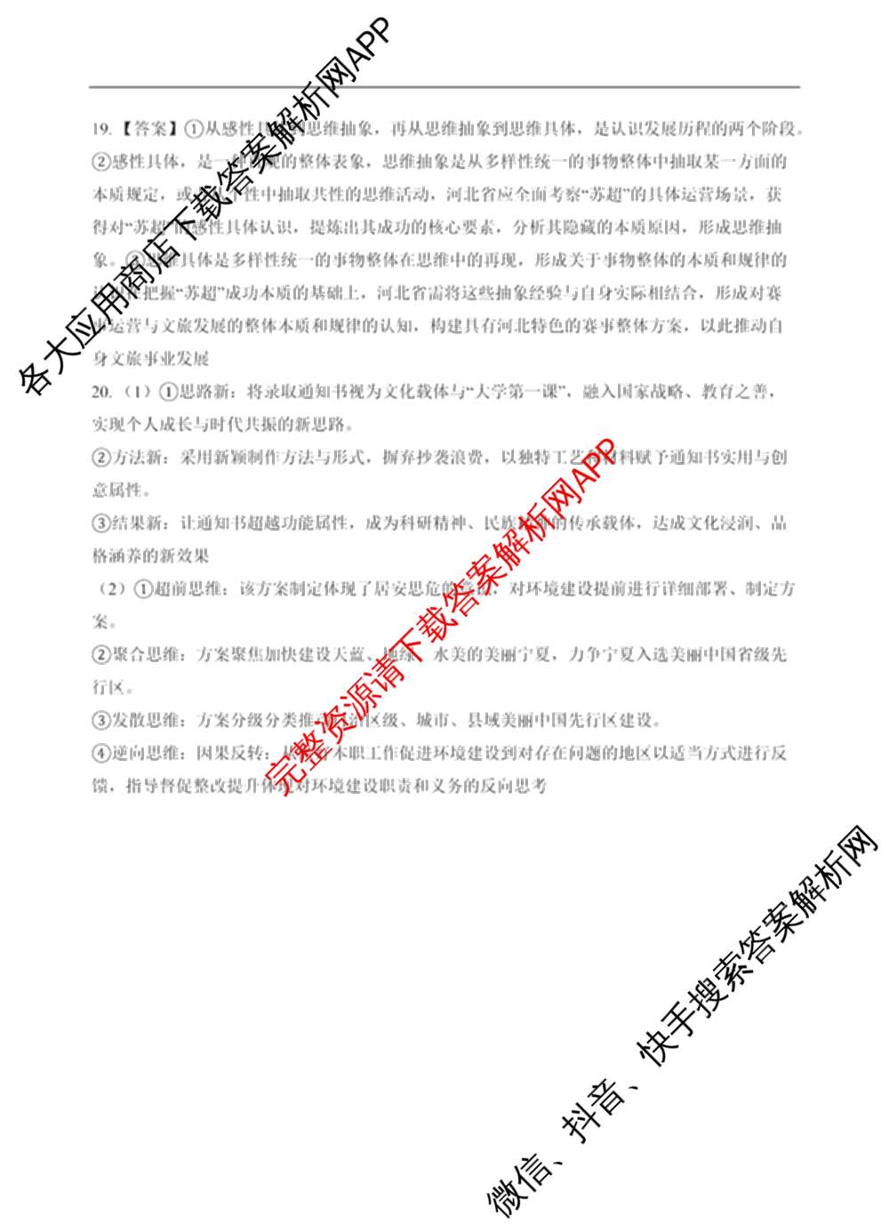 银川一中2026届高三年级第三次月考各科答案及试卷（9科全）政治答案