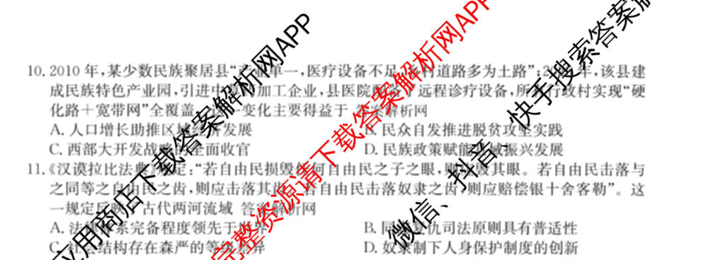 2026年全国高考冲刺压轴卷(五)5试卷及答案汇总（63科全）历史试题