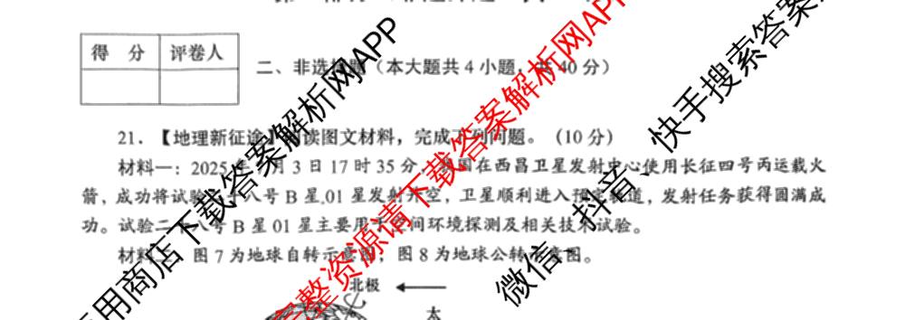 陕西省2025-2026学年度第一学期周期学业能力评鉴(无字母)七年级(二)试卷及答案汇总（含地理(人民教育)、历史、生物(人民教育)等）地理试题