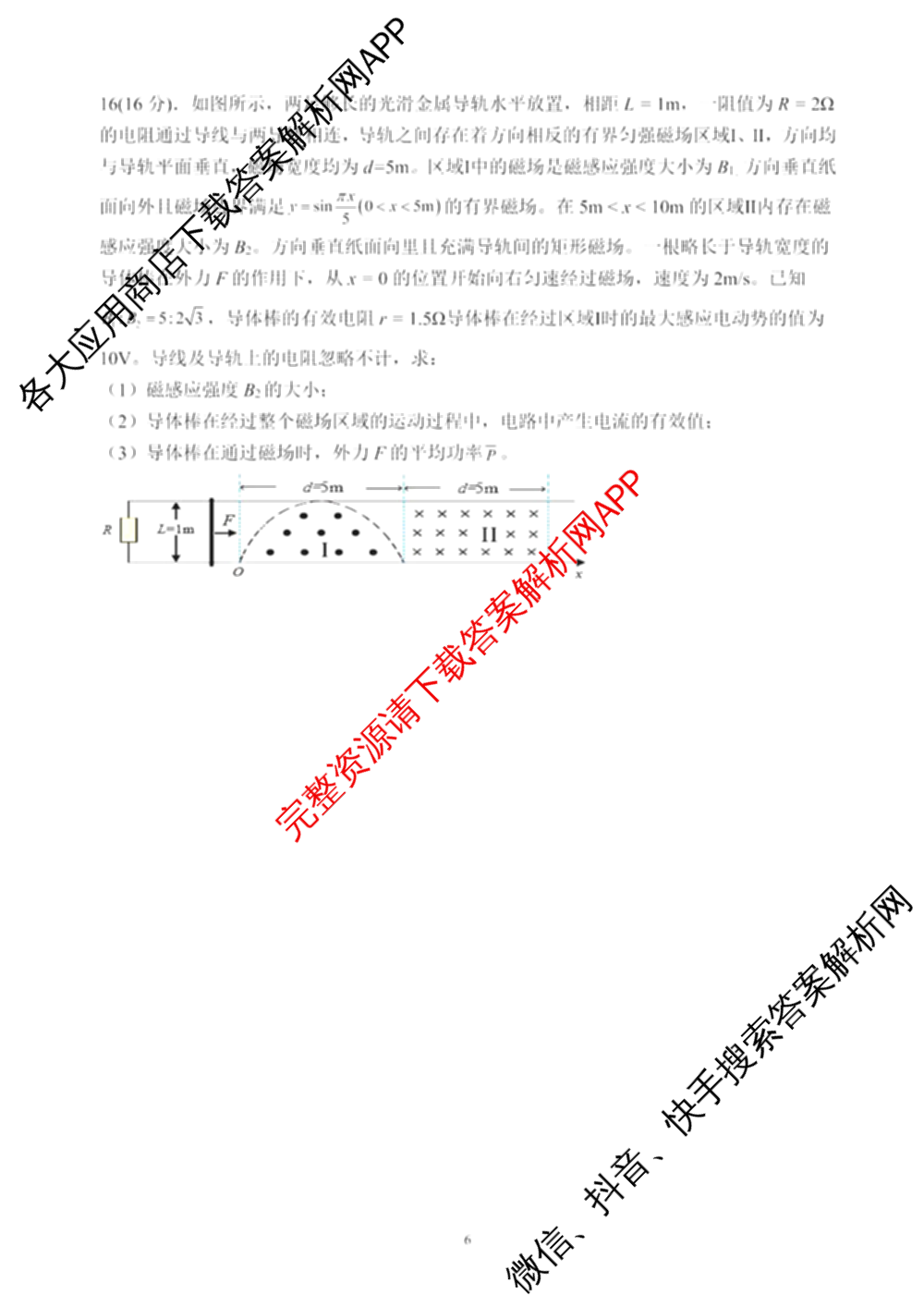 福建省福州一中2024-2025学年第二学期第四学段模块考试高二试卷及答案汇总（含生物 语文 数学等9份）物理试题