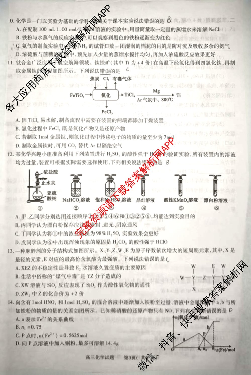 河南省信阳市2025-2026学年普通高中高三第一次教学质量检测各科答案及试卷: 含化学、历史、地理试卷解析化学试题