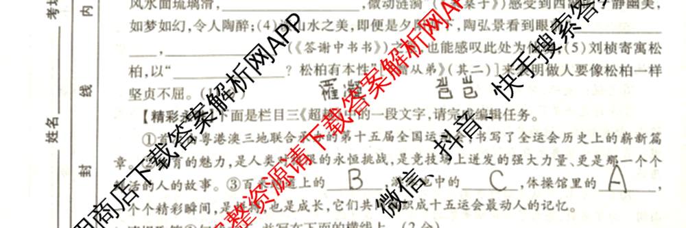 陕西省2025-2026学年度第一学期第三阶段创新作业八年级试卷及答案汇总（含地理 物理(人教版) 历史等11份）语文试题