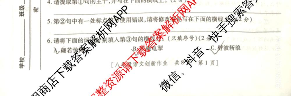 陕西省2025-2026学年度第一学期第三阶段创新作业八年级试卷及答案汇总（含地理 物理(人教版) 历史等11份）语文试题