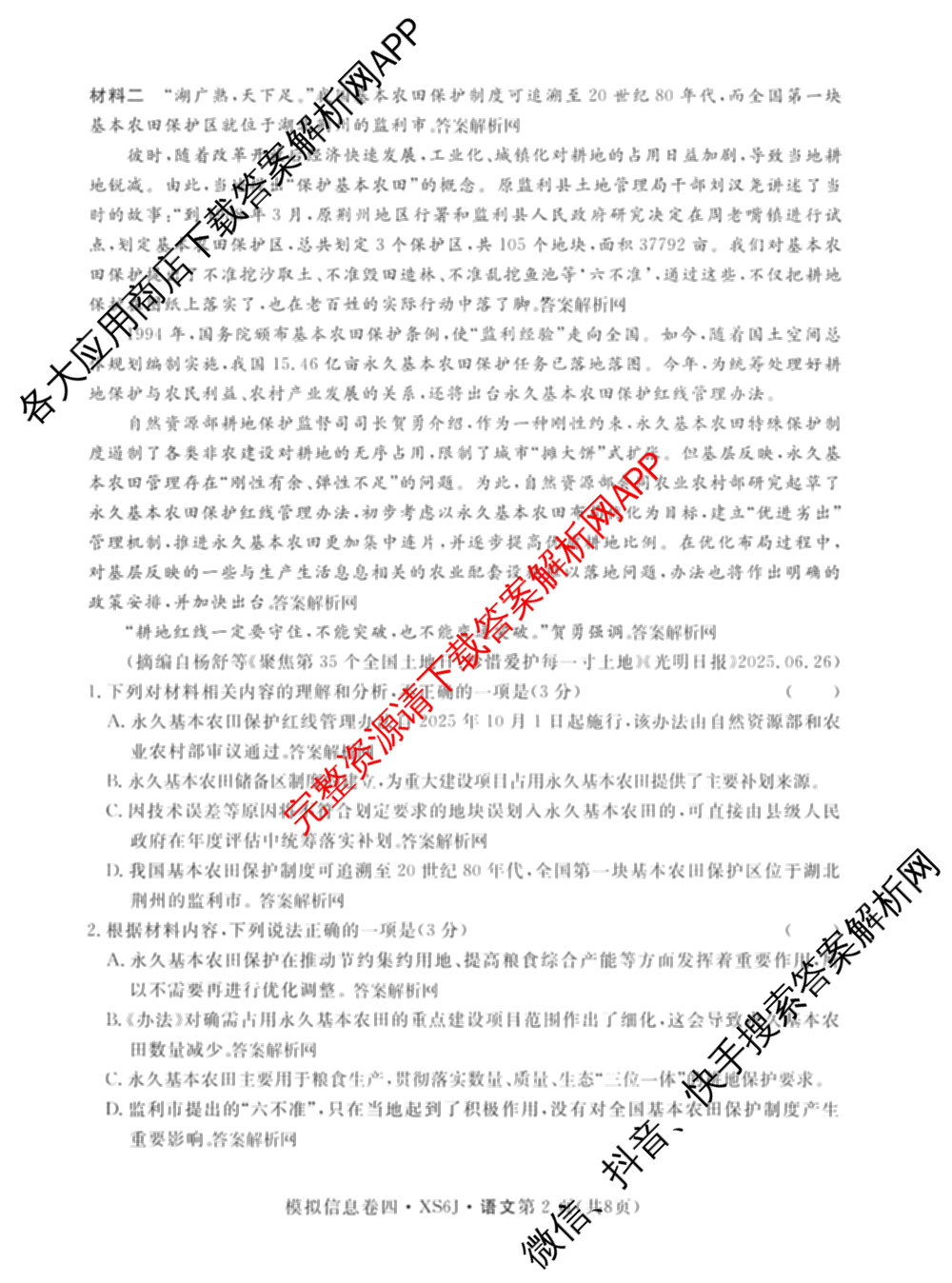 2026年普通高等学校招生统一考试模拟信息卷(三)3（10科全）语文试题