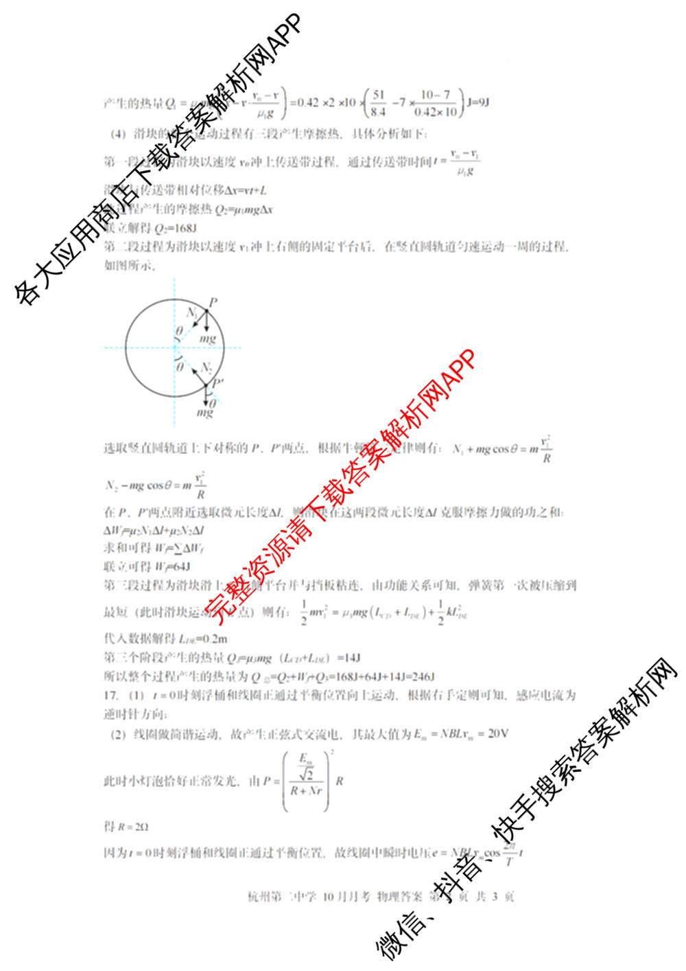 杭州二中2025学年第一学期高三年级十月月考各科答案及试卷: 含地理 数学 语文试卷解析物理答案