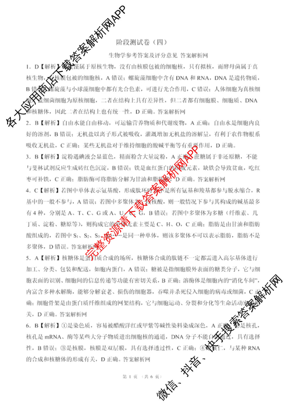 百师联盟2025-2026学年高一上学期阶段测试卷(四)4试卷及答案汇总（含地理(中图版75分钟) 地理(鲁教版75分钟) 生物(75分钟单选)等）生物答案