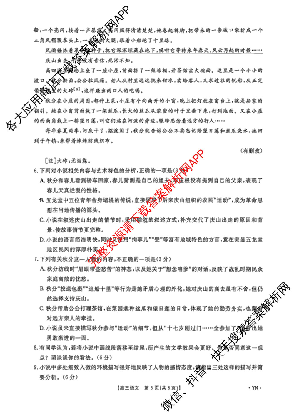 云南省曲靖市2026届高三1月考试(01.05)各科答案及试卷（含历史、生物、政治等）语文试题