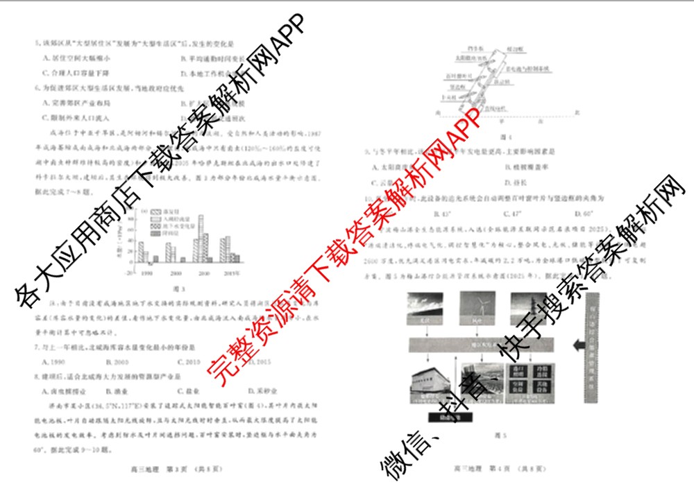 山东省2026年2月高三核心素养评估试卷及答案汇总(已更新数学、物理、英语等9份)地理试题