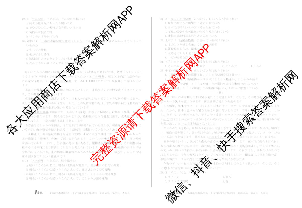 1号卷A10联盟2026届高三上学期8月底学情调研考各科答案及试卷(含日语 政治 语文等)日语试题 1号卷A10联盟2026届高三上学期8月底学情调研考各科答案及试卷(含日语 政治 语文等)日语试题