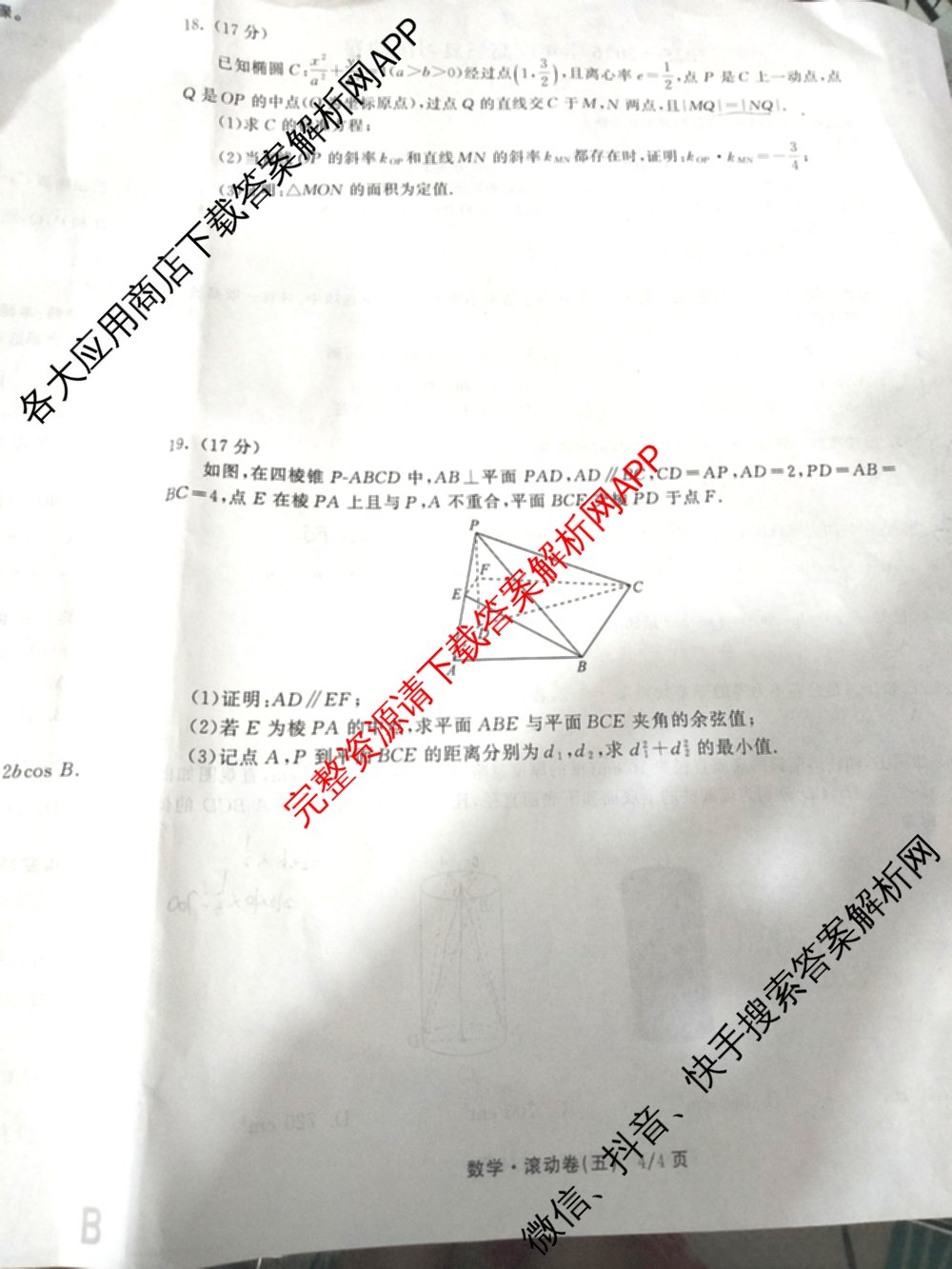 衡中同卷2025-2026学年度高三复滚动卷(五)5各科答案及试卷（含化学(LE)、物理(HJ)、英语(B)等22份）数学试题