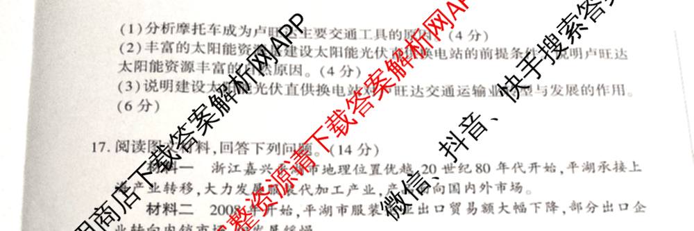 百师联盟2026届高三仿真模拟考试(四)试卷及答案汇总（含政治(百N) 物理(百F) 英语(百B)等）地理试题