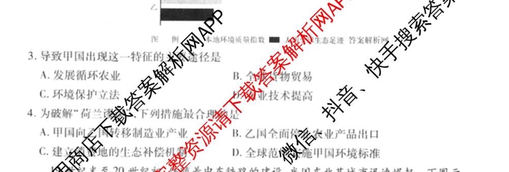 衡水金卷2025-2026学年度高三年级适应性测试(一)各科答案及试卷: 含政治、数学、英语试卷解析地理试题