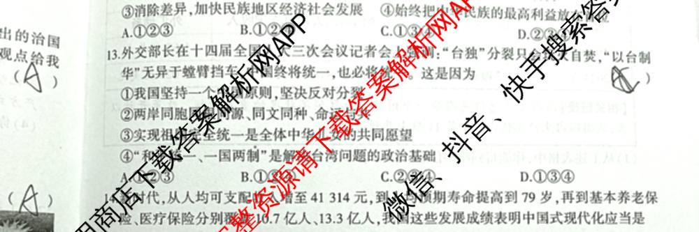 陕西省2025~2026学年度第一学期第四阶段学业调研[试卷类型:D]九年级试卷及答案汇总（含历史(部编版) 道德与法治(部编版) 物理等7份）道德与法治(部编版)试题