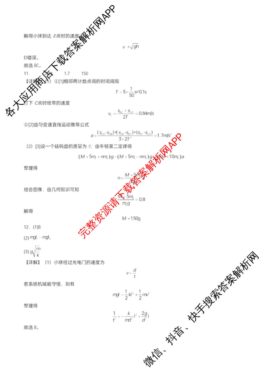 字节精准教育联盟MYS高中2023级第一次诊断性考试模拟试题试卷及答案汇总: 含化学 地理 生物试卷解析物理答案 字节精准教育联盟MYS高中2023级第一次诊断性考试模拟试题试卷及答案汇总: 含化学 地理 生物试卷解析物理答案