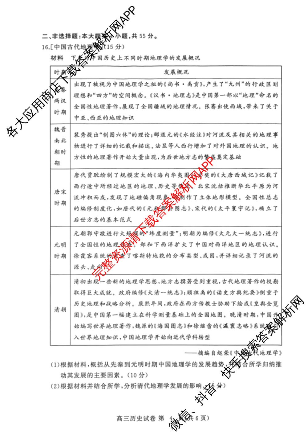湖北省2025年秋季黄冈市部分高中高三年级期中考试试卷及答案汇总: 含数学、化学、历史试卷解析历史试题