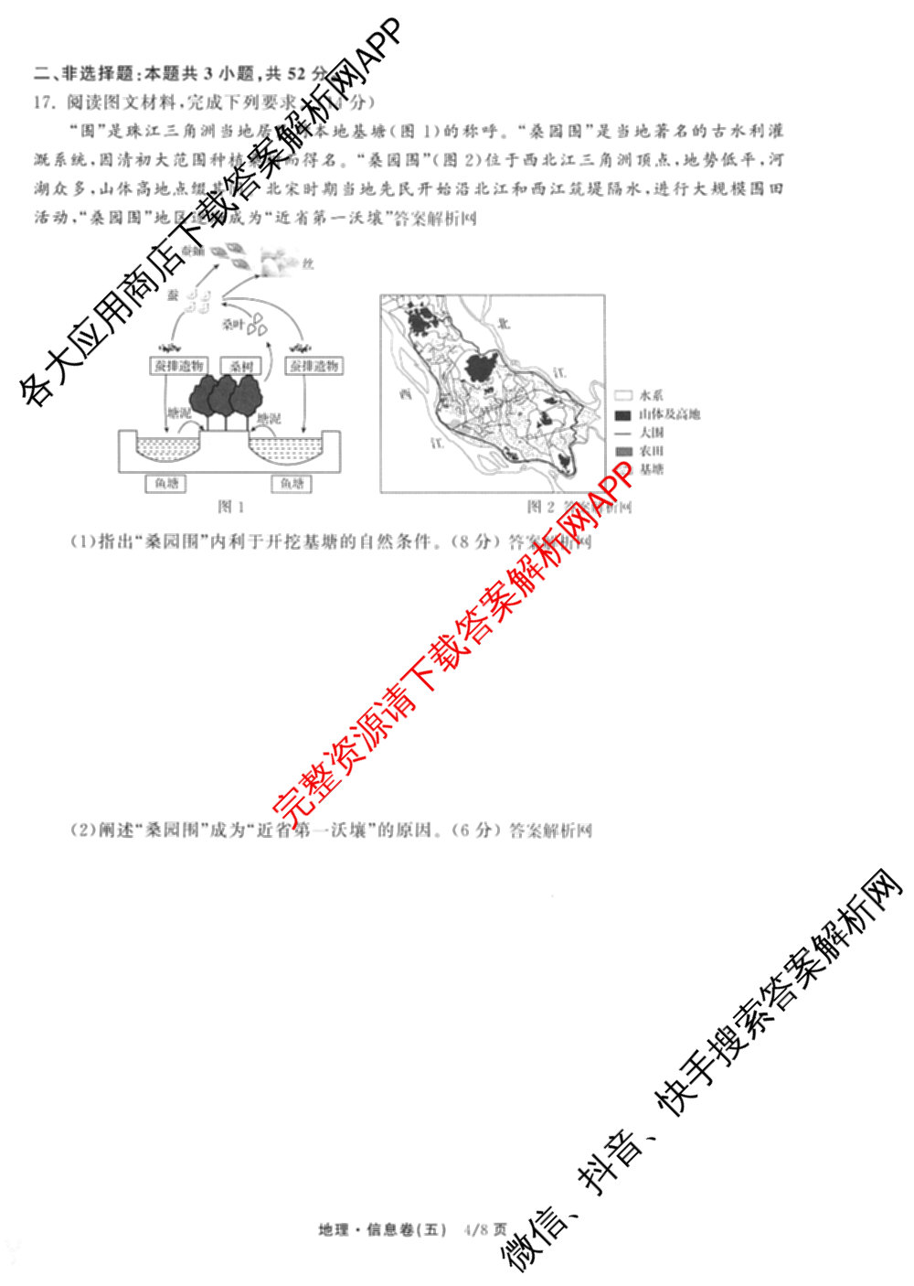 天舟高考衡中同卷2026年普通高等学校招生全国统一考试模拟信息卷(五)5(已更新化学(无字母)、数学(B)、物理(WY)等35份)地理试题