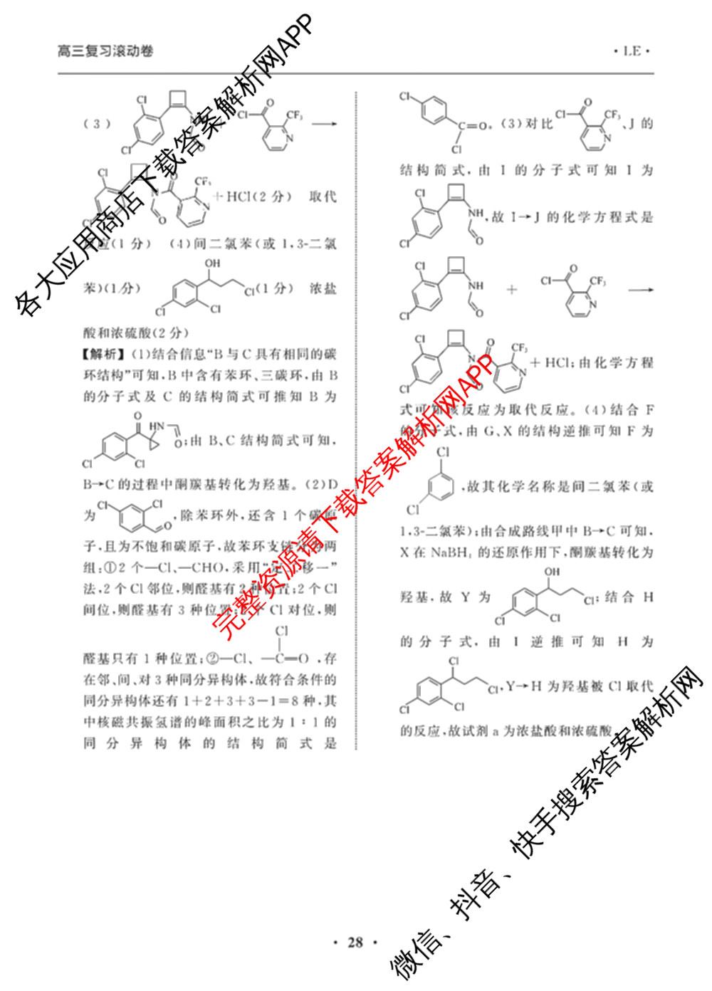 衡中同卷2025-2026学年度高三复滚动卷(五)5各科答案及试卷（含化学(LE)、物理(HJ)、英语(B)等22份）化学答案