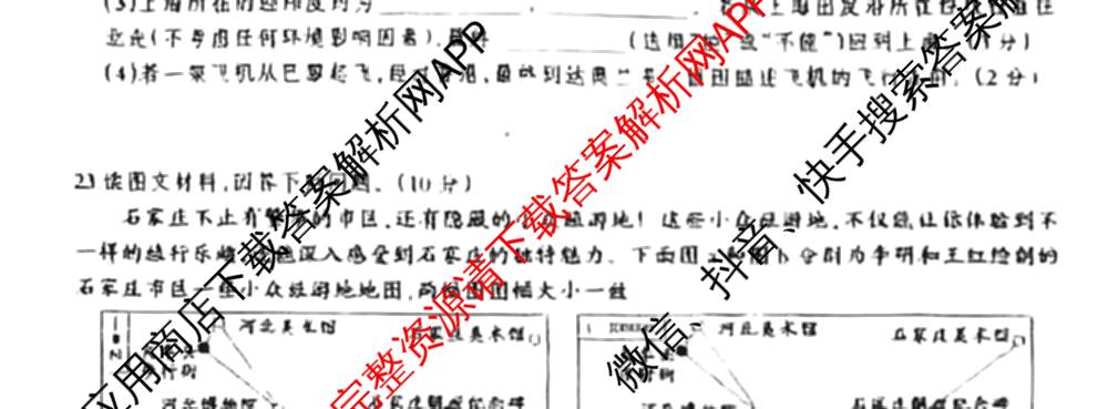 河北省2025~2026学年七年级第一学期第一次学业质量检测(A版◇)（含英语、地理、语文等）地理试题