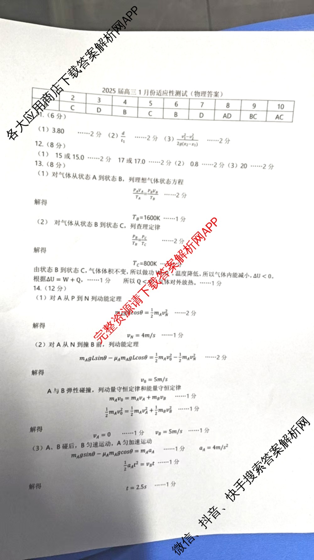 黑龙江省2025届高三1月份适应性测试（含地理 数学 语文等9份）物理答案