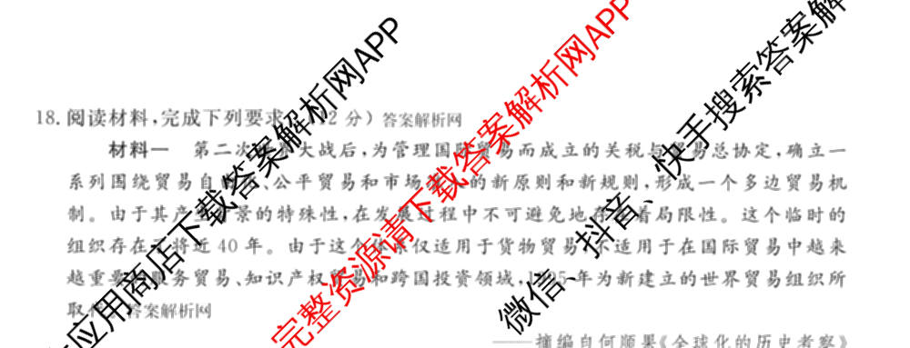 2026届高考预测压轴综合训练(四)4试卷及答案汇总: 含英语、化学(4)、历史(5)试卷解析历史试题