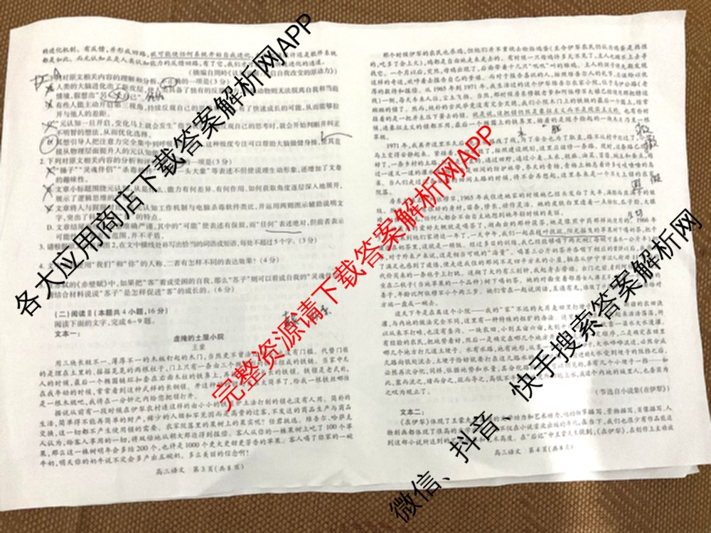 上进联考2026届新高三第一次大联考: 含英语 数学 化学试卷解析语文试题
