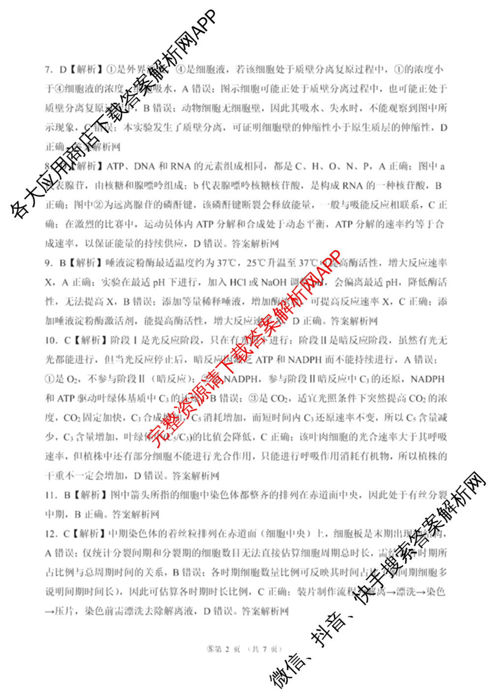 百师联盟2025-2026学年高一上学期阶段测试卷(四)4试卷及答案汇总（含地理(中图版75分钟) 地理(鲁教版75分钟) 生物(75分钟单选)等）生物答案