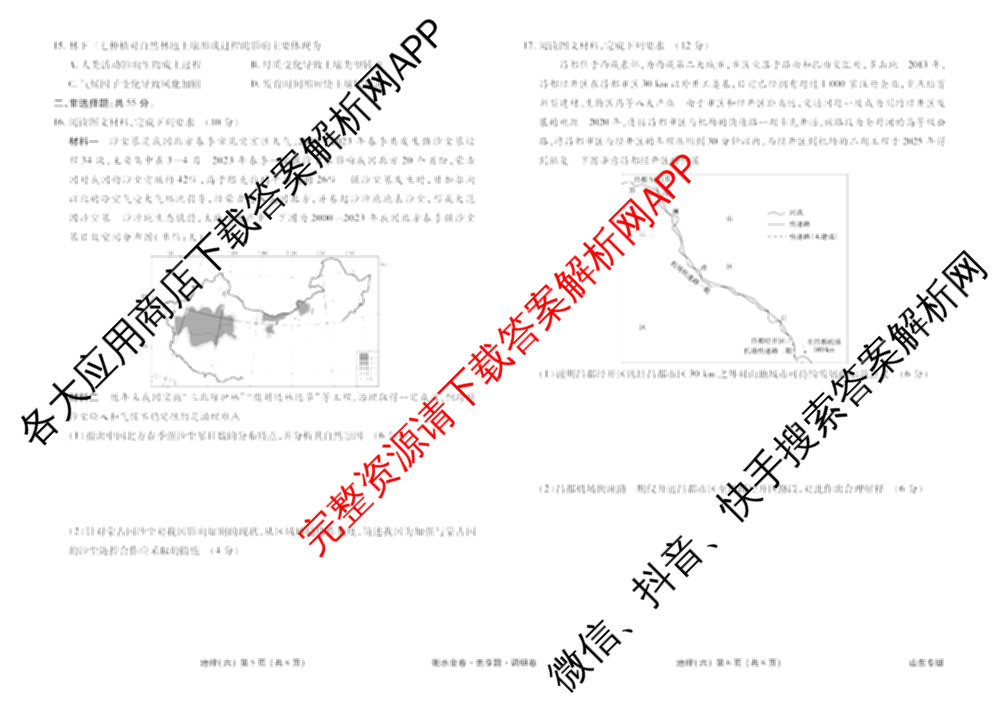 衡水金卷先享题调研卷2026年普通高等学校招生全国统一考试模拟试题(六)6（含地理(HN) 物理(HU) 物理(JS)等）地理试题