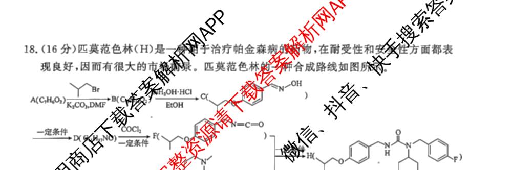 真题密卷2025-2026学年度备考信息导航演练(二)2各科答案及试卷（22科全）化学试题