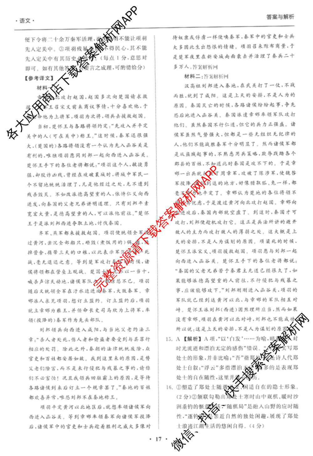 天舟高考衡中同卷2026年普通高等学校招生全国统一考试模拟信息卷(六)6试卷及答案汇总: 含化学(山东版) 英语(通用版) 生物(WY)试卷解析语文答案