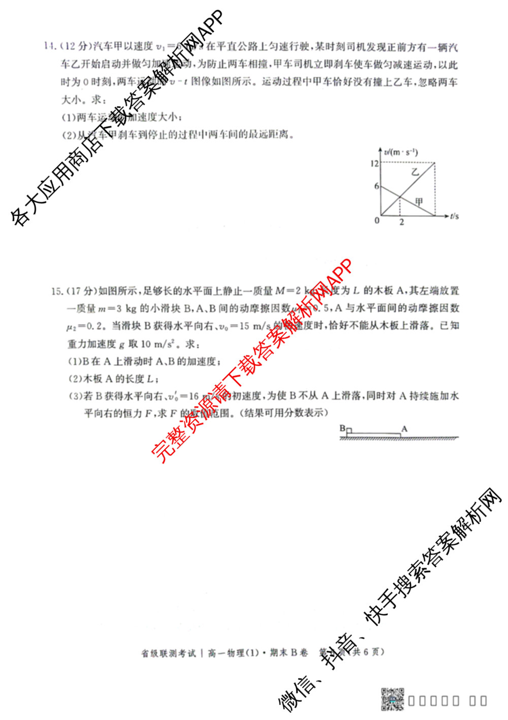 河北省省级联测考试2025-2026学年上学期期末考试高一(1)各科答案及试卷: 含政治、地理、数学试卷解析物理试题