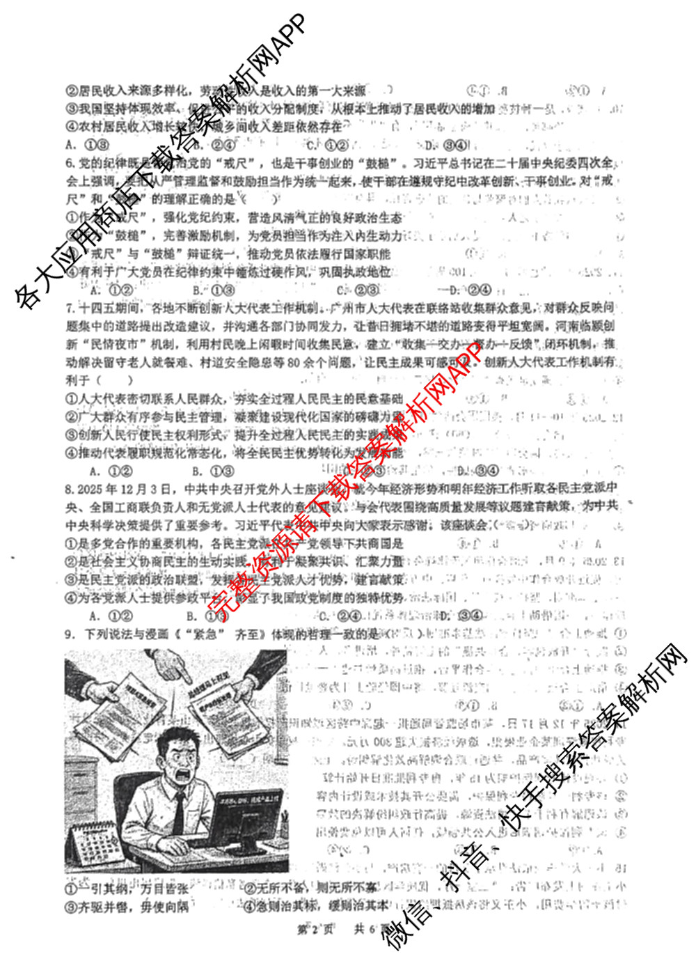 黑龙江省实验中学2026届高三学年联合模拟考试(03.02)（含历史、化学、地理等）政治试题