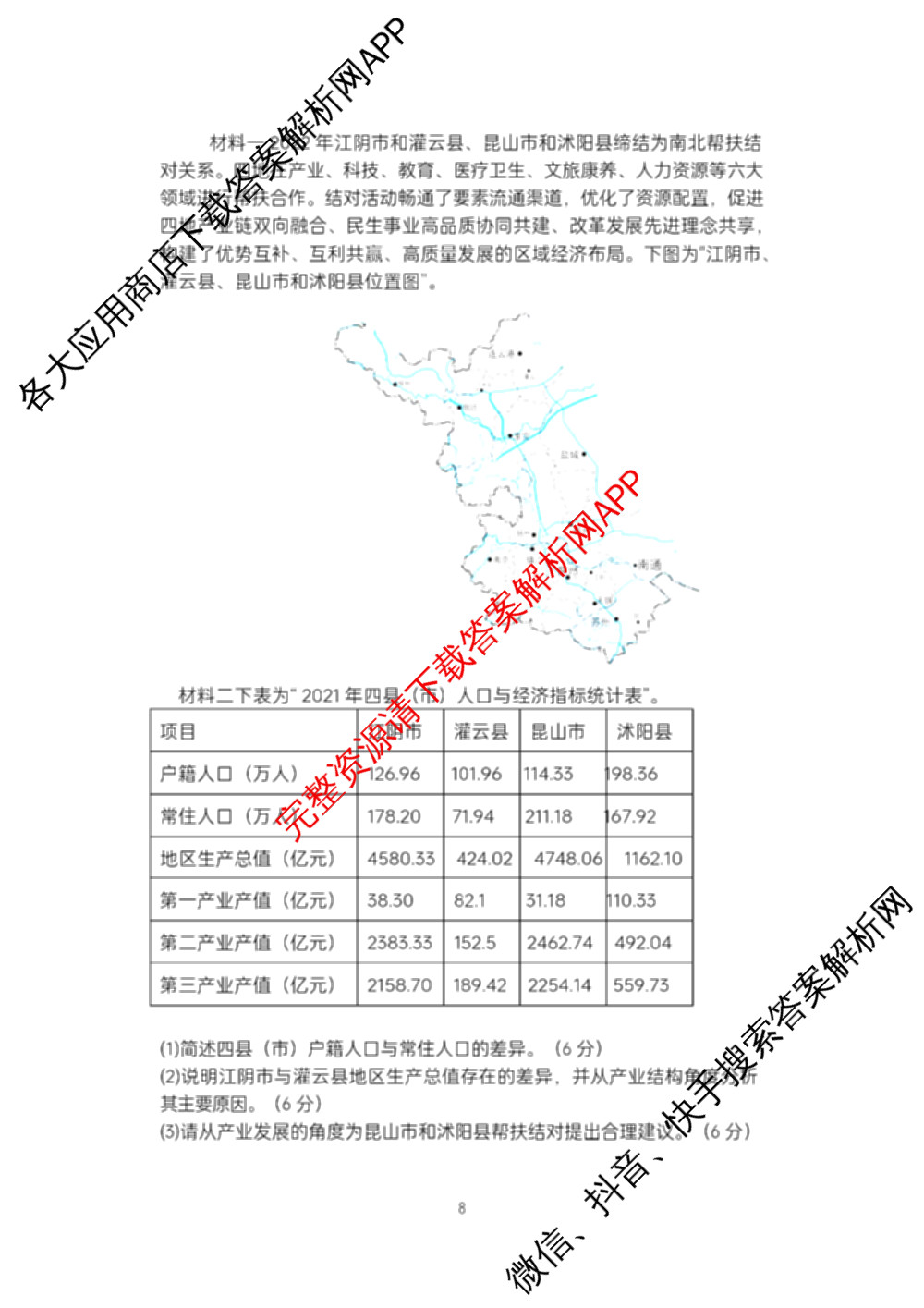 江苏省盐城市2025~2026学年度第一学期联盟校第一次联考高三年级各科答案及试卷（含化学 地理 物理等）地理试题