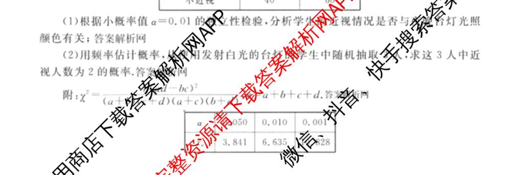 衡水金卷2025-2026学年度高三年级适应性测试(二)试卷及答案汇总（含化学 数学 生物等9份）数学试题