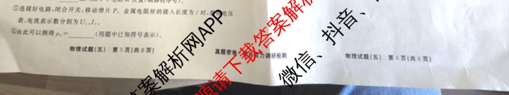 衡水真题密卷2025-2026学年度综合能力调研检测(五)5(已更新化学(6)、物理(1)、语文(A)等19份)物理试题