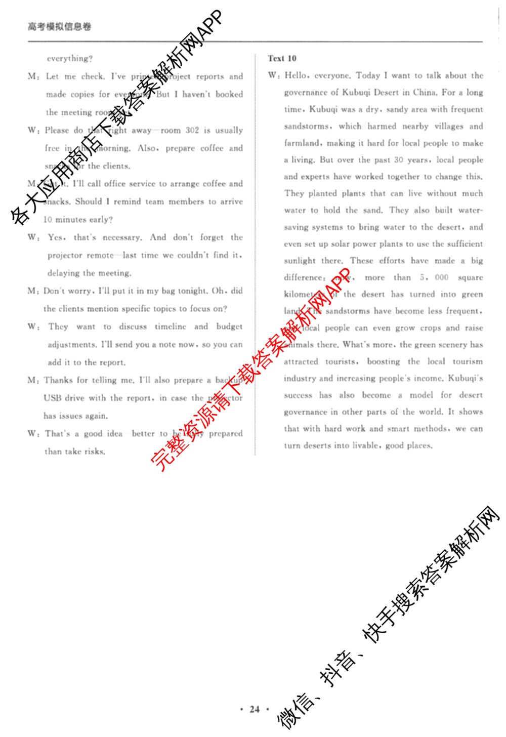 天舟高考衡中同卷2026年普通高等学校招生全国统一考试模拟信息卷(四)4试卷及答案汇总: 含历史(GY) 地理(WY) 理综(新疆版)试卷解析英语答案