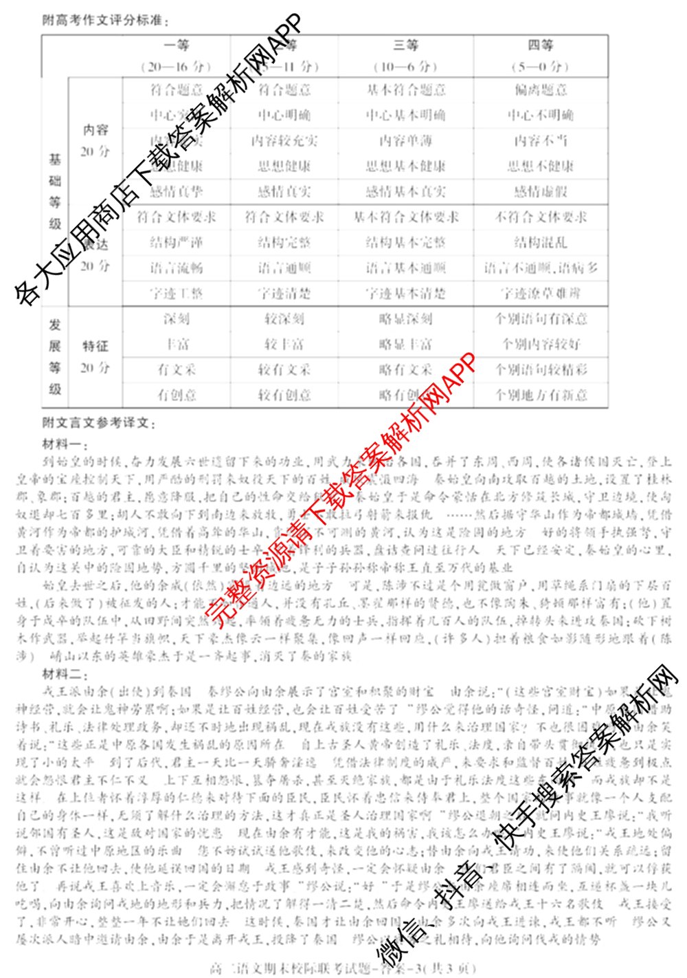 陕西省2024~2025学年度第一学期期末校际联考试题高二: 含政治、物理、生物试卷解析语文答案